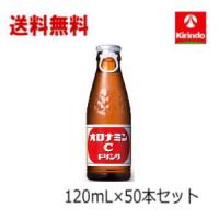 送料無料 【50本セット】【1ケース】大塚製薬 オロナミンCドリンク 120ml×50本 (1ケース) 【軽減税率対象商品】 | キリン堂通販shop2号店