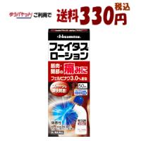 ゆうパケットで送料330円 【第2類医薬品】久光製薬 フェイタス ローション 50ml ★セルフメディケーション税制対象商品 | キリン堂通販shop2号店