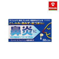 【第(2)類医薬品】オール薬品 オールP鼻炎ソフトカプセルA 32カプセル入り×1箱 ※要メール返信 ★セルフメディケーション税制対象商品 | キリン堂通販shop2号店