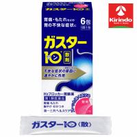 【第1類医薬品】第一三共ヘルスケア ガスター10 散 6包入 【胃痛、もたれ、胸やけ、むかつき】 ★セルフメディケーション税制対象商品 ※要メール返信 | キリン堂通販shop2号店
