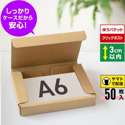 桐パック ダンボール箱と段ボール梱包材通販専門店 - ゆうパケット