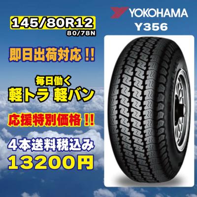 145r12 6pr 4本の商品一覧 通販 - Yahoo!ショッピング 145r12 6pr 4本の商品一覧 通販 - Yahoo!ショッピング
