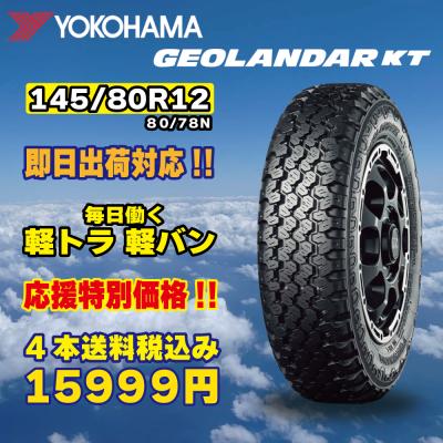 ヨコハマタイヤ軽トラタイヤ(自動車用タイヤ、ホイール)の商品 ヨコハマタイヤ軽トラタイヤ(自動車用タイヤ、ホイール)の商品