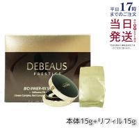 DEBEAUS ディビュース クッションファンデ 本体15g+レフィル15g 本品 リフィル1個付 SPF50+ PA+++ 日焼け止め 日やけ止め UVケア 韓国コスメ 送料無料 | KSK東京本店