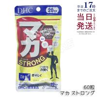 DHC マカストロング 20日分 60粒 マカ ストロング サプリメント dhc サプリ ディーエイチシー マカエキス含有食品 | KSK東京本店
