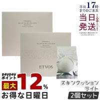 エトヴォス ミネラルグロウスキンクッション ライト 12g 2個 ケース＋パフ付き SPF32 PA+++ 保湿 ツヤ肌 ETVOS ファンデーション しっかり | KSK東京本店