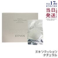 エトヴォス ミネラルグロウスキンクッション ナチュラル 12g ケース＋パフ付き SPF32 PA+++ 保湿 ツヤ肌 ETVOS ファンデーション しっかり | KSK東京本店