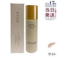 ETVOS エトヴォス ミネラルフレッシュスキンリキッド ライト 30ml ファンデーション SPF32 PA+++ 高保湿 ツヤ セラミド ミネラルメイクト 敏感肌 | KSK東京本店
