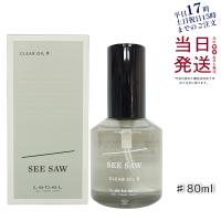 ルベル LEBEL シーソー クリアオイル シャープ 80ml SEE/SAW サロン 美容室専売品 ヘアサロン専売品 アウトバス シャープ 美容師 母の日 ギフト | KSK東京本店