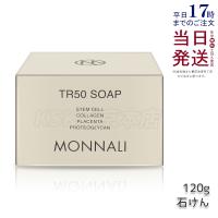 MONNALI（モナリ） ゴールドシリーズ TR50 ソープ 120g 石鹸 石けん