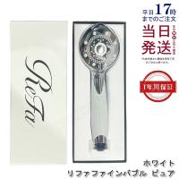 リファファインバブル ピュア refa シャワーヘッド RS-AM-02B MTG ReFa FINE BUBBLE PURE ホワイト 節水 ウルトラファインバブル 美容 メーカ保証付き 正規品 | KSK東京本店