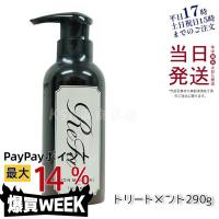 リファイオンケアトリートメント 290g MTG ReFa ION CARE TREATMENT ヘアケア ダメージケア 美容院 サロン 美容師おすすめ 正規品 送料無料 | KSK東京本店