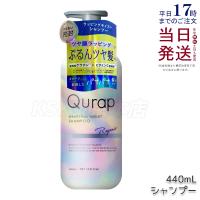 キュラップ ラッピングモイスト シャンプー 440ml Qurap シャンプー 保湿 ヘアケア ダメージ 浸透型ケラチン ビタミンC誘導体 本体 ボトル アミノ酸 クラップ | KSK東京本店
