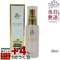 REVI ルヴィソーム モイストエッセンス 50ml 美容液 レディース