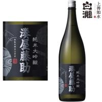湊屋藤助 純米大吟醸 1800ml 新潟県 地酒 白瀧酒造 みなとやとうすけ 日本酒 ギフト プレゼント | 紀州いちばん屋 ヤフー店
