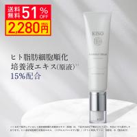フェイスクリーム 国産 ヒト幹細胞培養液 ヒト皮膚脂肪細胞順化培養液エキス 15％配合 KISO キソ ステムセルフクリーム 30g 保湿 エイジングケア 弾力 No.047 | KISOCARE