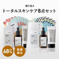 トータルスキンケア8点セット KISO キソ ビタミンC レチノール 福袋 ラッキーバック コスメ福袋 スキンケアセット 化粧水 美容液 クリーム パック 朝ビタ夜レチ