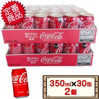 コストコ コカコーラ 350ml×30缶 2個 【costco Cola 送料無料エリアあり】 | kissjapan