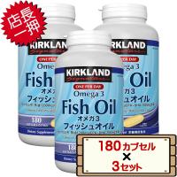 数量限定セール コストコ カークランド フィッシュオイル オメガ3 180 粒×3セット D60 【サプリメント EPA DHA 栄養補助食品 送料無料エリアあり】 | kissjapan