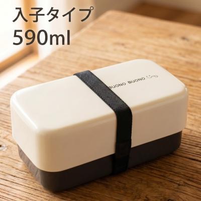 お弁当箱 2段 590ml ボーノ ホワイト バンド付 おしゃれ かわいい