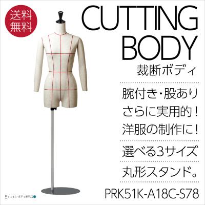 洋裁用ボディ（トルソー）｜裁縫道具｜手芸、ハンドクラフト