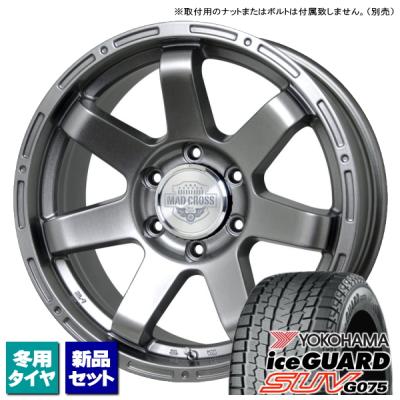 アイスガード SUV G075 自動車 冬タイヤ、ホイールセット(リム アイスガード SUV G075 自動車 冬タイヤ、ホイールセット(リム