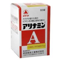 アリナミンＡ 60錠 第3類医薬品 | キタバドラッグ