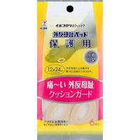 外反母趾パッド 保護用 6個 メール便対応商品 | キタバドラッグ