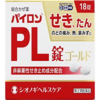 パイロンＰＬ錠 ゴールド 18錠 指定第2類医薬品 | キタバドラッグ