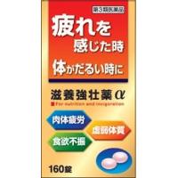 滋養強壮薬アルファ 160錠 第3類医薬品 | キタバドラッグ