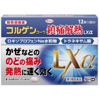 興和　コルゲン ＬＸアルファ 12錠 【第1類医薬品】 【メール便対応商品】　鎮痛解熱 | キタバドラッグ