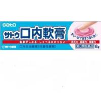 サトウ口内軟膏 8g 第3類医薬品 メール便対応商品 | キタバドラッグ