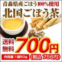 ごぼう茶1袋　５０ｇ :goboutea:北国お米ショップ - 通販 - Yahoo!ショッピング