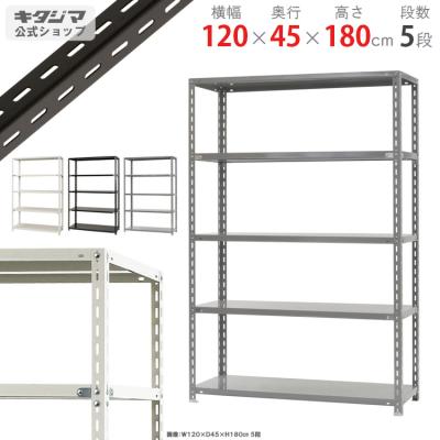 メタルラック 5段 ルミナス 120（ラック、シェルフ、本棚） | 家具