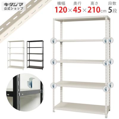 メタルラック 5段 ルミナス 120（ラック、シェルフ、本棚） | 家具