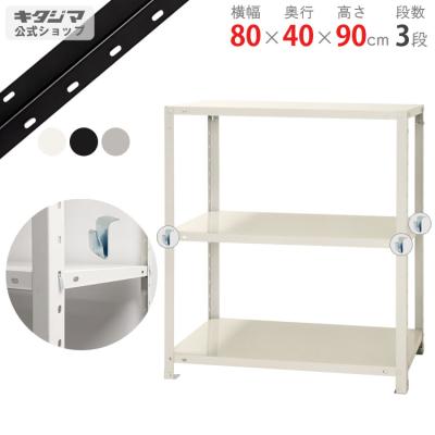 スチールラック 幅80 奥行40の商品一覧 通販 - Yahoo!ショッピング