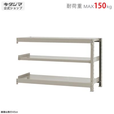 スチールラックのキタジマ - 軽中量棚150kgタイプ｜Yahoo!ショッピング
