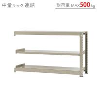 スチールラック　スチール棚　業務用　収納　中量ラック500kg　連結　幅150×奥行45×高さ90cm　3段　500kg/段 | スチールラックのキタジマ