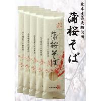 感動桜国　蒲桜そば　２００ｇ×５袋