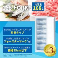 【限定SALE好評継続中！】冷凍庫　中型　冷凍ストッカー　168L　業務用　新品　W549×D560×H1440mm　168-FORKF　前扉　フードケース付　メーカー3年保証