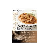 麻布十番　ビーフストロガノフ　濃厚クリーム仕立て | Kitchen Garden Yahoo店