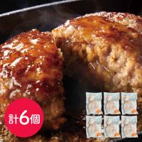 熟成淡路牛100%ハンバーグ6個セット / ハンバーグ 国産 冷凍 送料無料 amsi-0003 | キッチンパートナーズ