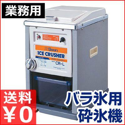 クラッシュアイス 業務用(アイスクラッシャー)の商品一覧 クラッシュアイス 業務用(アイスクラッシャー)の商品一覧