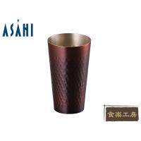 ASAHI アサヒ 銅製 クールカップ 食楽工房 純銅製 銅カップ タンブラー CNE43 300 | アドキッチン