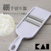 貝印 スライサー SELECT100 細せん切り器 DH-3004 セレクト100 細千切り器 食洗器対応 調理器具 せん切り スライス カッター【2点までメール便送料無料】 | アドキッチン
