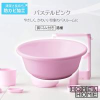 リス H＆H 湯桶 ( 足ゴム付 ) パステルP 洗面器 | アドキッチン