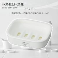 リス H＆H 石鹸台 ホワイト 石けんケース 防カビ加工 | アドキッチン