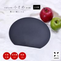 まな板 ミニ 抗菌 HANAKO ロゴ無し 日本製 エラストマー カッティングボード 抗菌まな板 ブラック 食洗機OK 煮沸消毒 熱湯消毒【3点までメール便送料無料】 | アドキッチン