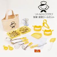 調理器具 14点セット 製菓・調理ツールセット リトルシェフクラブ 000RC5065 貝印 KAI | アドキッチン