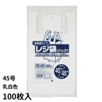 業務用省資源タイプ レジ袋（100枚入） 乳白色 ビニール袋 ポリ袋 ゴミ袋 徳用 エンボス加工 吊り下げ 東日本45号 西日本45号 【1点までメール便可能】 | アドキッチン